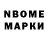 Марки NBOMe 1500мкг Abdumutallim Abdulloev