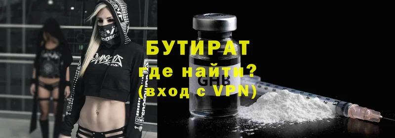 БУТИРАТ 1.4BDO  omg рабочий сайт  Калачинск 