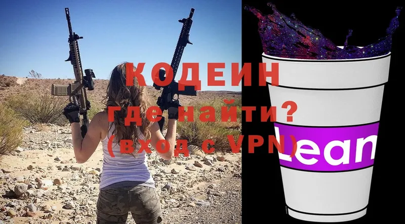 цены   Калачинск  Кодеин напиток Lean (лин) 